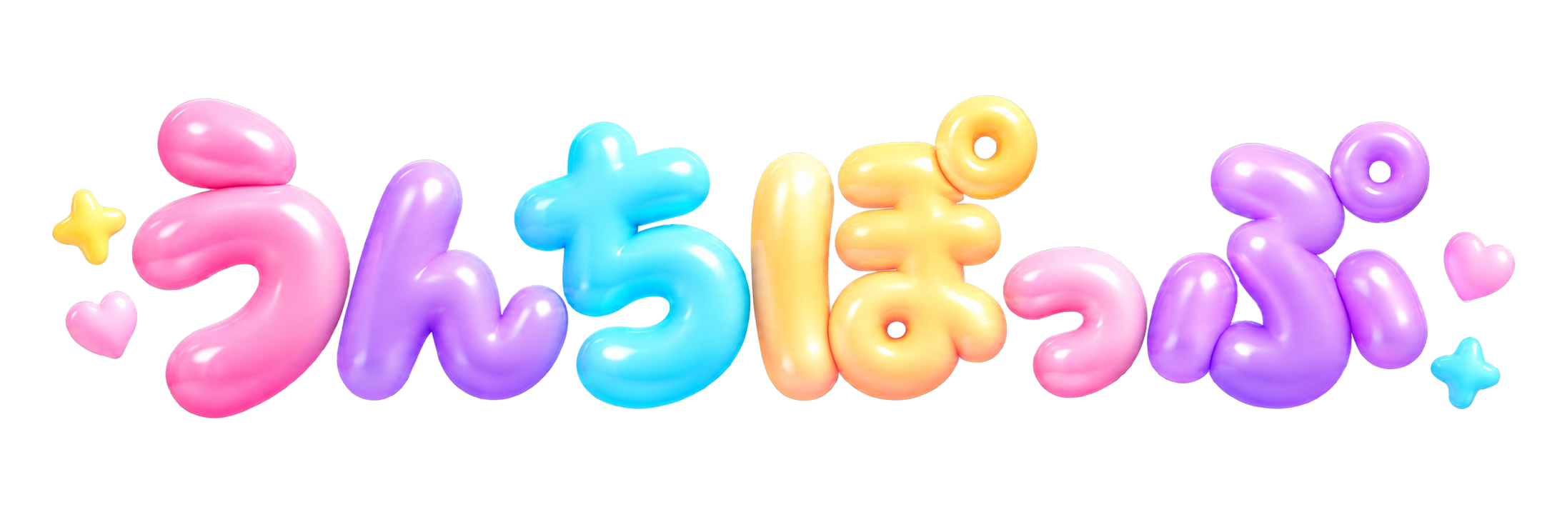 うんちぽっぷ