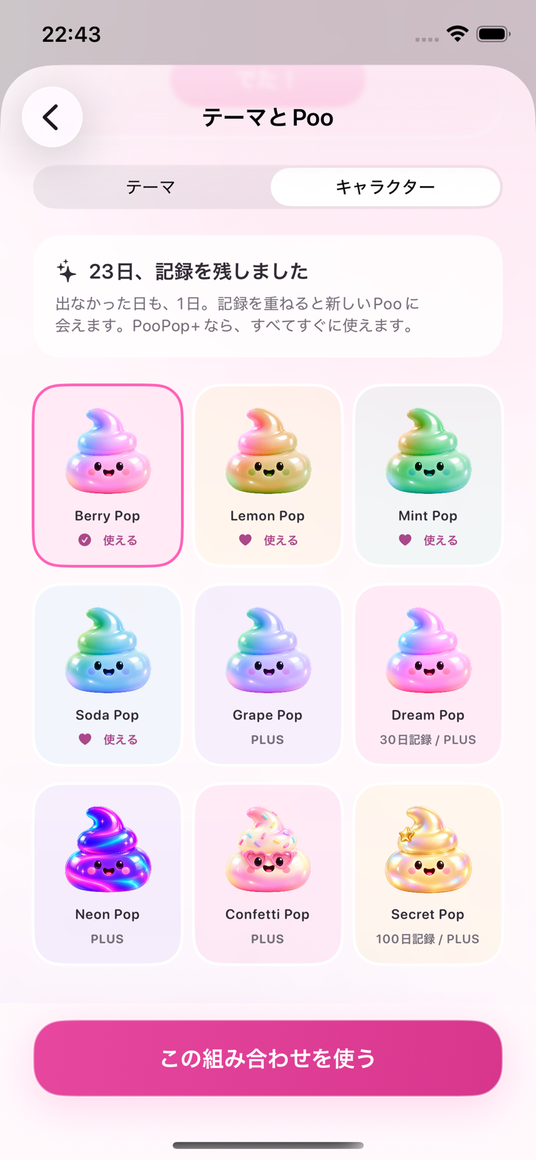 うんちぽっぷのコレクション画面